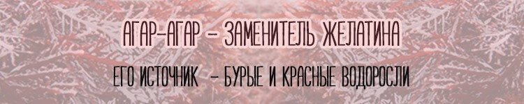 Купить агар-агар с доставкой почтой по Беларуси