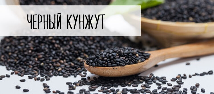 Купить черный кунжут в Минске