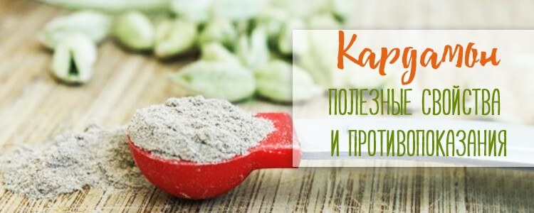 Кардамон молотый купить Минск